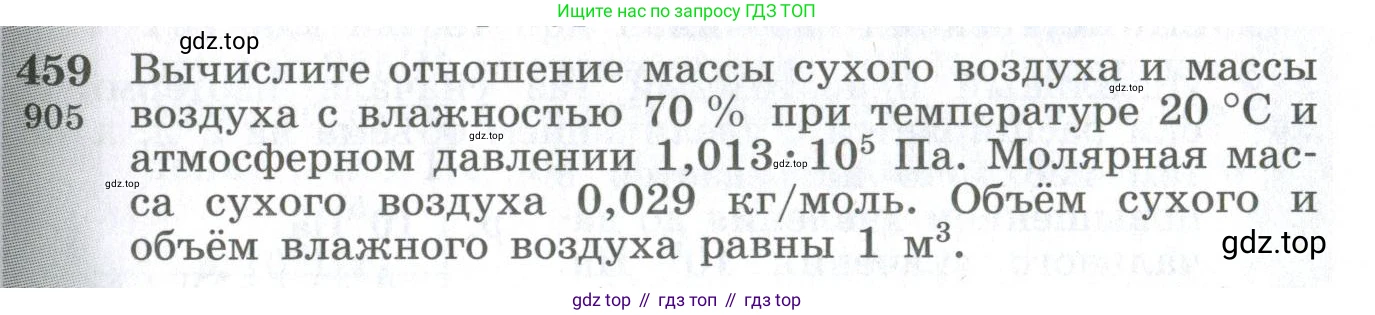 ГДЗ Физика, 10-11 класс Сборник задач, автор: Парфентьева Наталия Андреевна, издательство Просвещение, Москва, 2007, Часть 1, страница 63, номер 459, Условие