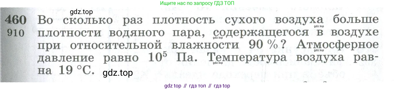 ГДЗ Физика, 10-11 класс Сборник задач, автор: Парфентьева Наталия Андреевна, издательство Просвещение, Москва, 2007, Часть 1, страница 63, номер 460, Условие