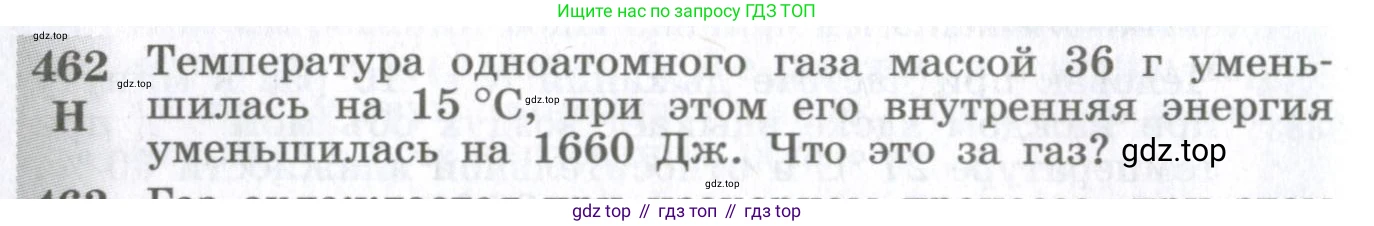 ГДЗ Физика, 10-11 класс Сборник задач, автор: Парфентьева Наталия Андреевна, издательство Просвещение, Москва, 2007, Часть 1, страница 64, номер 462, Условие