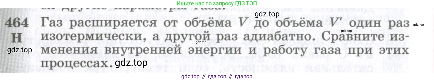 ГДЗ Физика, 10-11 класс Сборник задач, автор: Парфентьева Наталия Андреевна, издательство Просвещение, Москва, 2007, Часть 1, страница 64, номер 464, Условие