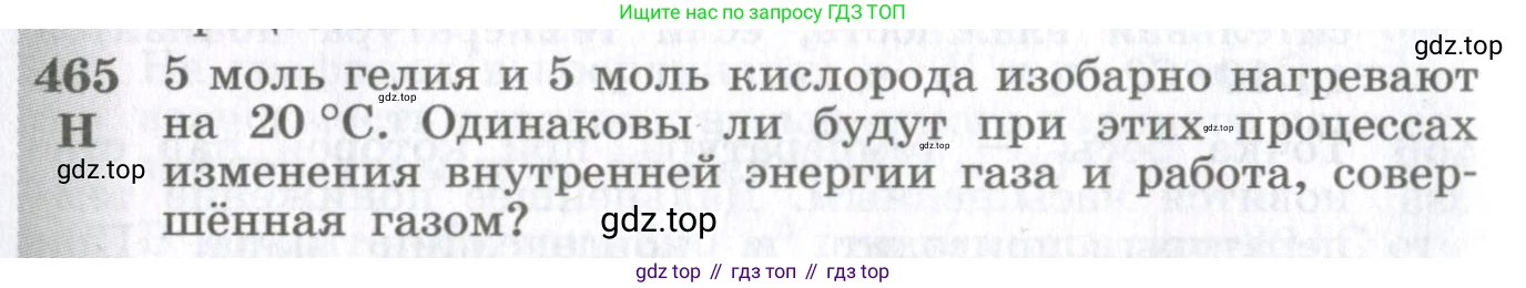 ГДЗ Физика, 10-11 класс Сборник задач, автор: Парфентьева Наталия Андреевна, издательство Просвещение, Москва, 2007, Часть 1, страница 64, номер 465, Условие