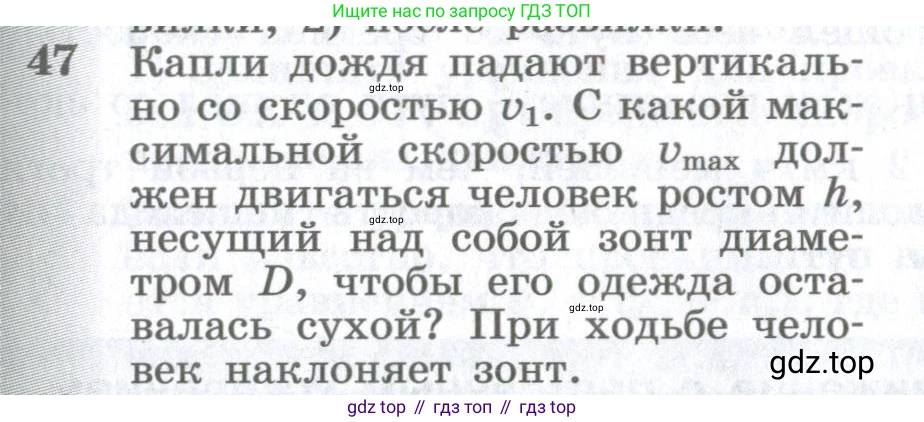 ГДЗ Физика, 10-11 класс Сборник задач, автор: Парфентьева Наталия Андреевна, издательство Просвещение, Москва, 2007, Часть 1, страница 11, номер 47, Условие