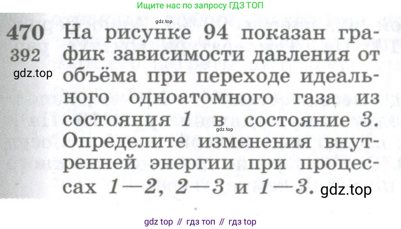 ГДЗ Физика, 10-11 класс Сборник задач, автор: Парфентьева Наталия Андреевна, издательство Просвещение, Москва, 2007, Часть 1, страница 64, номер 470, Условие