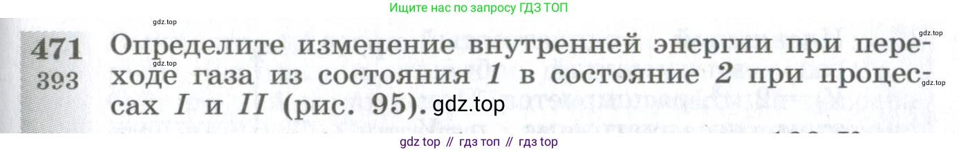 ГДЗ Физика, 10-11 класс Сборник задач, автор: Парфентьева Наталия Андреевна, издательство Просвещение, Москва, 2007, Часть 1, страница 65, номер 471, Условие