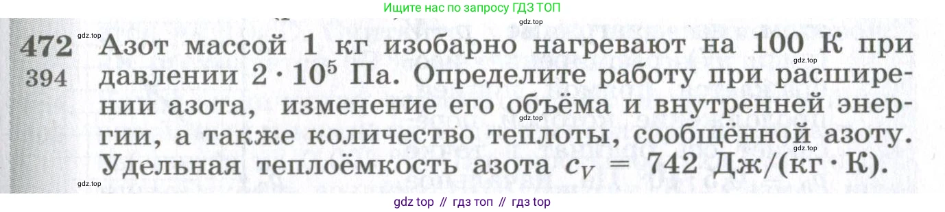 ГДЗ Физика, 10-11 класс Сборник задач, автор: Парфентьева Наталия Андреевна, издательство Просвещение, Москва, 2007, Часть 1, страница 65, номер 472, Условие