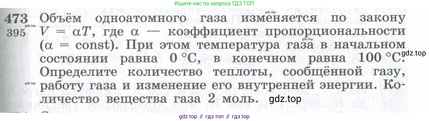 ГДЗ Физика, 10-11 класс Сборник задач, автор: Парфентьева Наталия Андреевна, издательство Просвещение, Москва, 2007, Часть 1, страница 65, номер 473, Условие