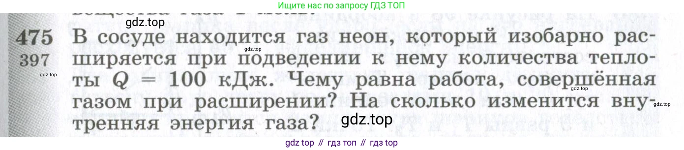 ГДЗ Физика, 10-11 класс Сборник задач, автор: Парфентьева Наталия Андреевна, издательство Просвещение, Москва, 2007, Часть 1, страница 65, номер 475, Условие