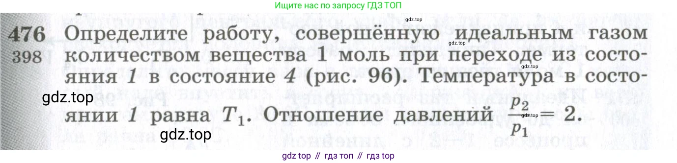 ГДЗ Физика, 10-11 класс Сборник задач, автор: Парфентьева Наталия Андреевна, издательство Просвещение, Москва, 2007, Часть 1, страница 65, номер 476, Условие