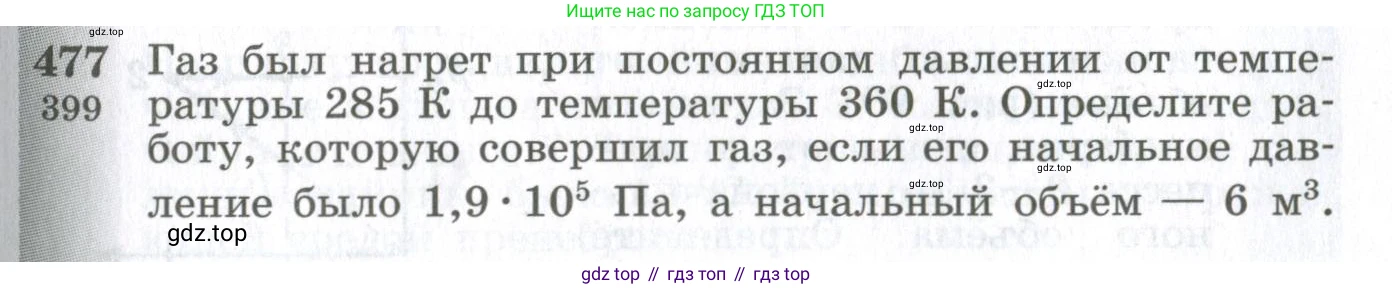 ГДЗ Физика, 10-11 класс Сборник задач, автор: Парфентьева Наталия Андреевна, издательство Просвещение, Москва, 2007, Часть 1, страница 65, номер 477, Условие