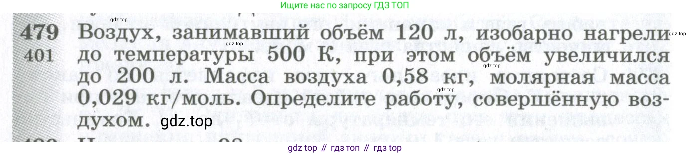 ГДЗ Физика, 10-11 класс Сборник задач, автор: Парфентьева Наталия Андреевна, издательство Просвещение, Москва, 2007, Часть 1, страница 66, номер 479, Условие
