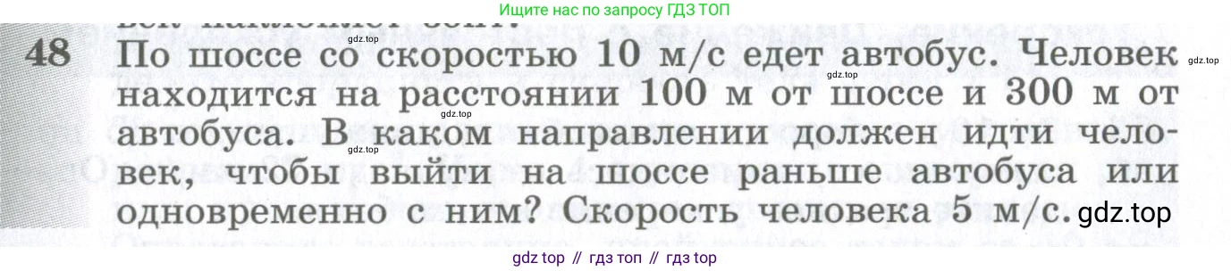 ГДЗ Физика, 10-11 класс Сборник задач, автор: Парфентьева Наталия Андреевна, издательство Просвещение, Москва, 2007, Часть 1, страница 11, номер 48, Условие
