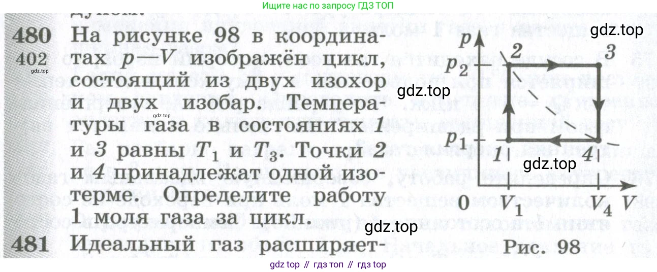 ГДЗ Физика, 10-11 класс Сборник задач, автор: Парфентьева Наталия Андреевна, издательство Просвещение, Москва, 2007, Часть 1, страница 66, номер 480, Условие