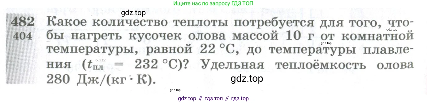 ГДЗ Физика, 10-11 класс Сборник задач, автор: Парфентьева Наталия Андреевна, издательство Просвещение, Москва, 2007, Часть 1, страница 66, номер 482, Условие