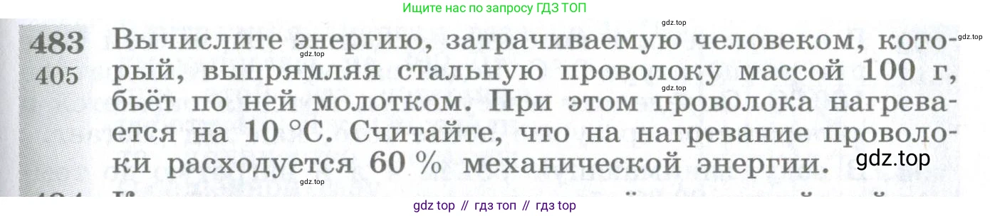 ГДЗ Физика, 10-11 класс Сборник задач, автор: Парфентьева Наталия Андреевна, издательство Просвещение, Москва, 2007, Часть 1, страница 67, номер 483, Условие