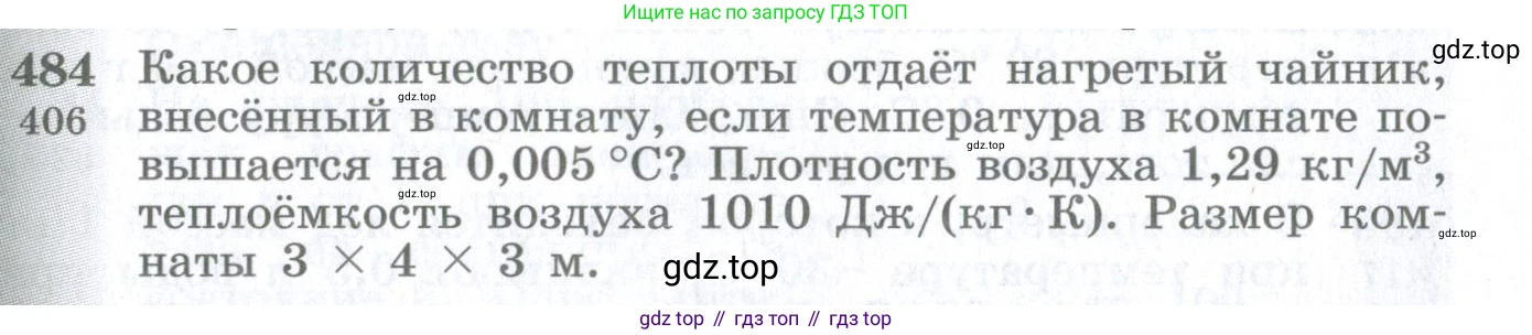 ГДЗ Физика, 10-11 класс Сборник задач, автор: Парфентьева Наталия Андреевна, издательство Просвещение, Москва, 2007, Часть 1, страница 67, номер 484, Условие