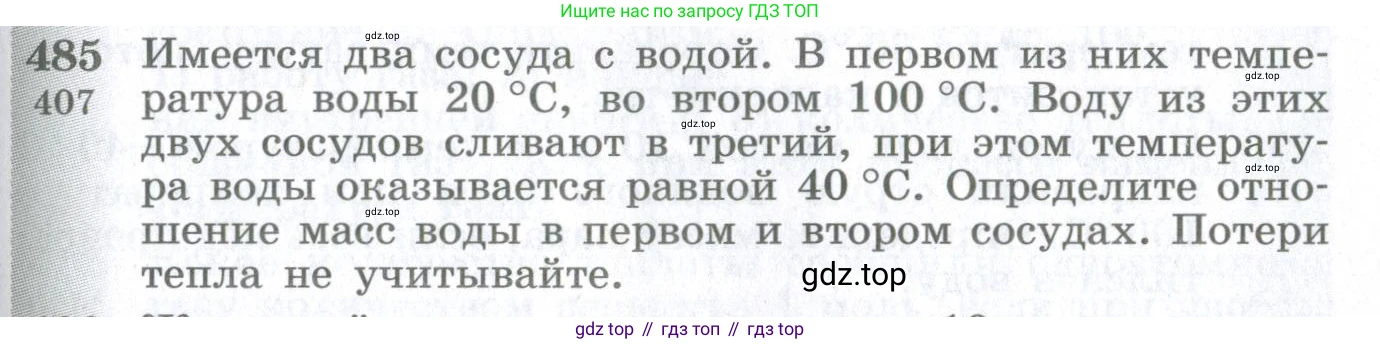 ГДЗ Физика, 10-11 класс Сборник задач, автор: Парфентьева Наталия Андреевна, издательство Просвещение, Москва, 2007, Часть 1, страница 67, номер 485, Условие