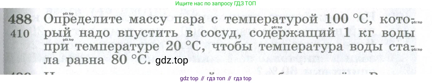 ГДЗ Физика, 10-11 класс Сборник задач, автор: Парфентьева Наталия Андреевна, издательство Просвещение, Москва, 2007, Часть 1, страница 67, номер 488, Условие