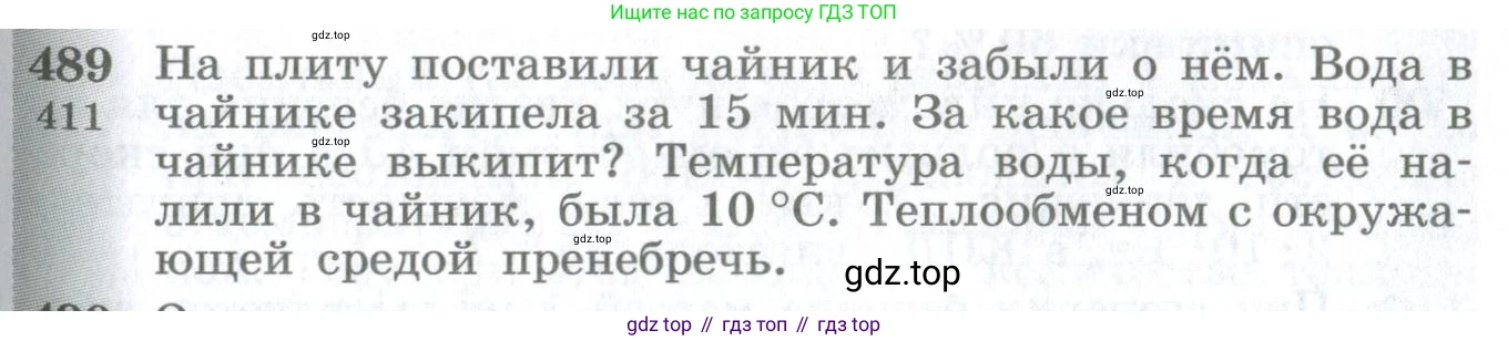 ГДЗ Физика, 10-11 класс Сборник задач, автор: Парфентьева Наталия Андреевна, издательство Просвещение, Москва, 2007, Часть 1, страница 67, номер 489, Условие