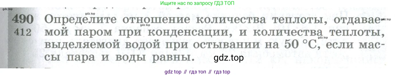 ГДЗ Физика, 10-11 класс Сборник задач, автор: Парфентьева Наталия Андреевна, издательство Просвещение, Москва, 2007, Часть 1, страница 67, номер 490, Условие
