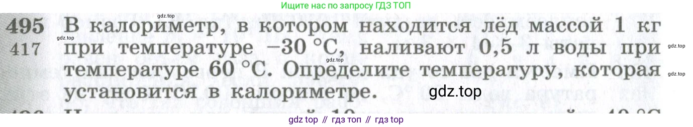 ГДЗ Физика, 10-11 класс Сборник задач, автор: Парфентьева Наталия Андреевна, издательство Просвещение, Москва, 2007, Часть 1, страница 68, номер 495, Условие