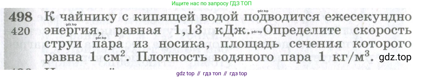ГДЗ Физика, 10-11 класс Сборник задач, автор: Парфентьева Наталия Андреевна, издательство Просвещение, Москва, 2007, Часть 1, страница 68, номер 498, Условие