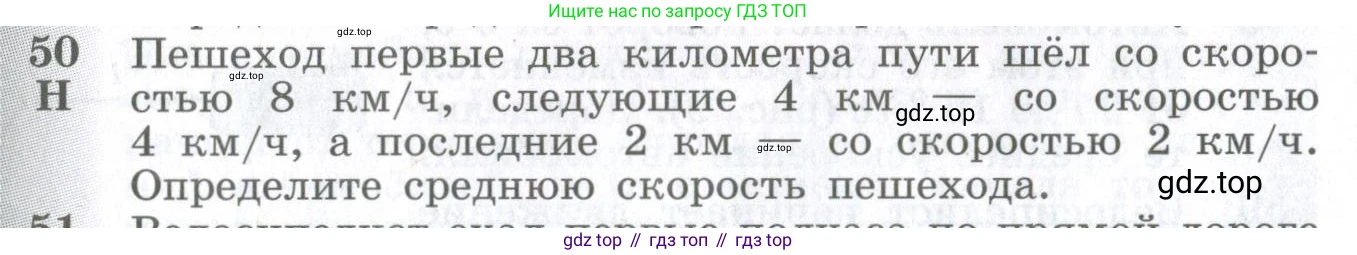 ГДЗ Физика, 10-11 класс Сборник задач, автор: Парфентьева Наталия Андреевна, издательство Просвещение, Москва, 2007, Часть 1, страница 11, номер 50, Условие