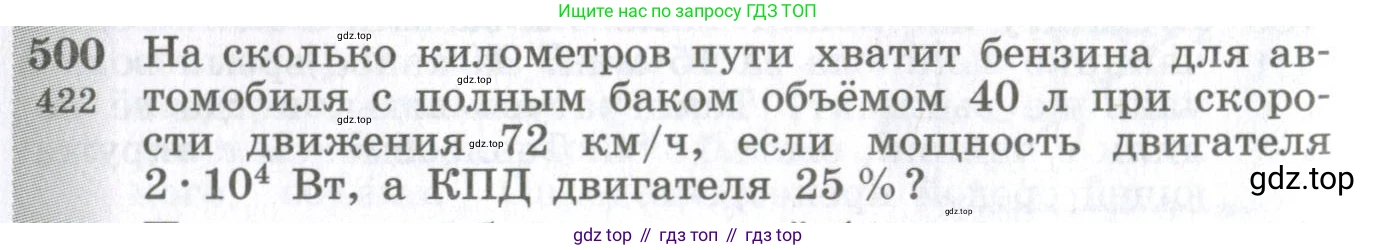ГДЗ Физика, 10-11 класс Сборник задач, автор: Парфентьева Наталия Андреевна, издательство Просвещение, Москва, 2007, Часть 1, страница 68, номер 500, Условие
