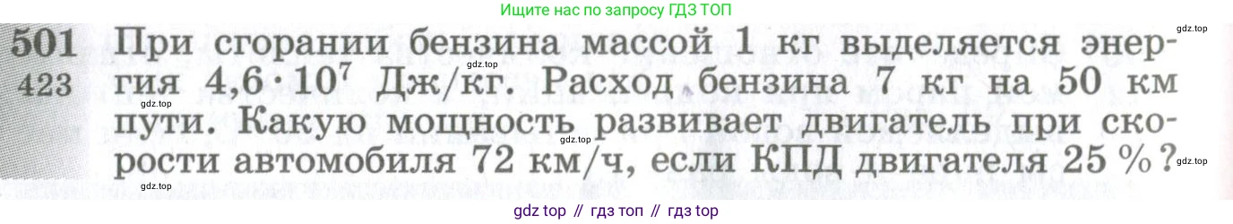 ГДЗ Физика, 10-11 класс Сборник задач, автор: Парфентьева Наталия Андреевна, издательство Просвещение, Москва, 2007, Часть 1, страница 68, номер 501, Условие