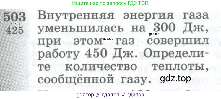 ГДЗ Физика, 10-11 класс Сборник задач, автор: Парфентьева Наталия Андреевна, издательство Просвещение, Москва, 2007, Часть 1, страница 69, номер 503, Условие