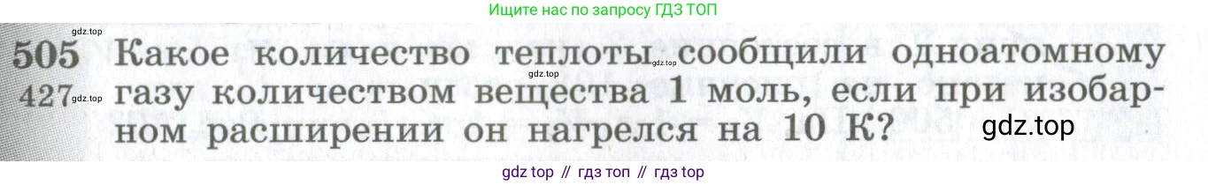 ГДЗ Физика, 10-11 класс Сборник задач, автор: Парфентьева Наталия Андреевна, издательство Просвещение, Москва, 2007, Часть 1, страница 69, номер 505, Условие