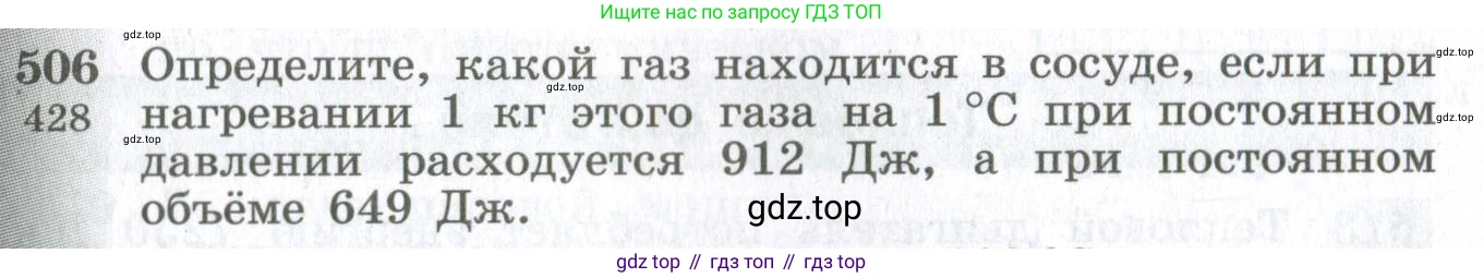 ГДЗ Физика, 10-11 класс Сборник задач, автор: Парфентьева Наталия Андреевна, издательство Просвещение, Москва, 2007, Часть 1, страница 69, номер 506, Условие