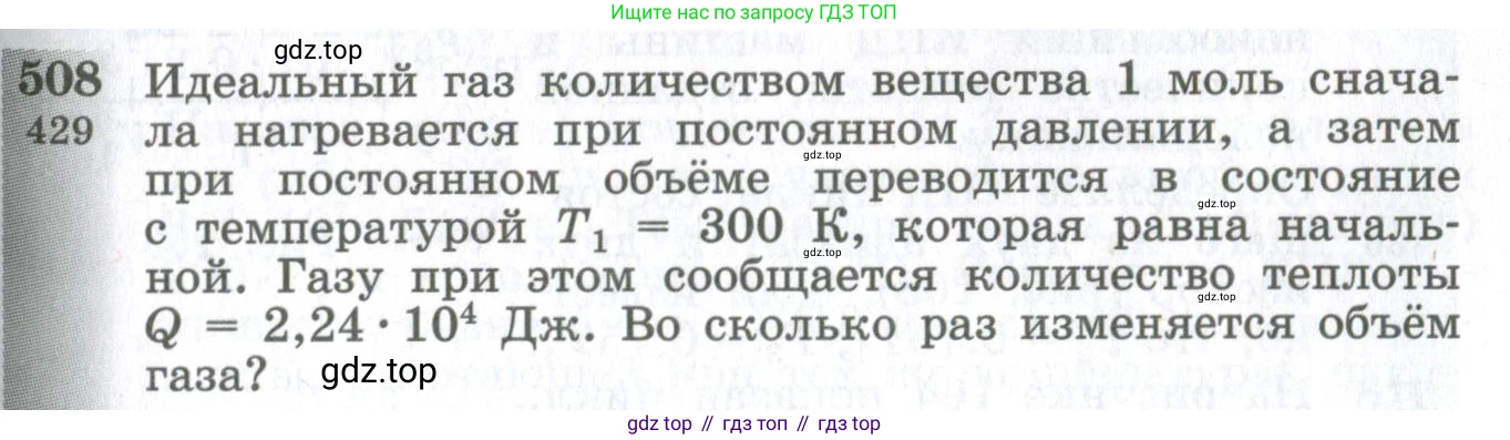 ГДЗ Физика, 10-11 класс Сборник задач, автор: Парфентьева Наталия Андреевна, издательство Просвещение, Москва, 2007, Часть 1, страница 69, номер 508, Условие