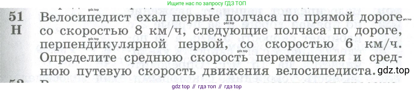 ГДЗ Физика, 10-11 класс Сборник задач, автор: Парфентьева Наталия Андреевна, издательство Просвещение, Москва, 2007, Часть 1, страница 11, номер 51, Условие