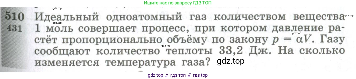ГДЗ Физика, 10-11 класс Сборник задач, автор: Парфентьева Наталия Андреевна, издательство Просвещение, Москва, 2007, Часть 1, страница 69, номер 510, Условие