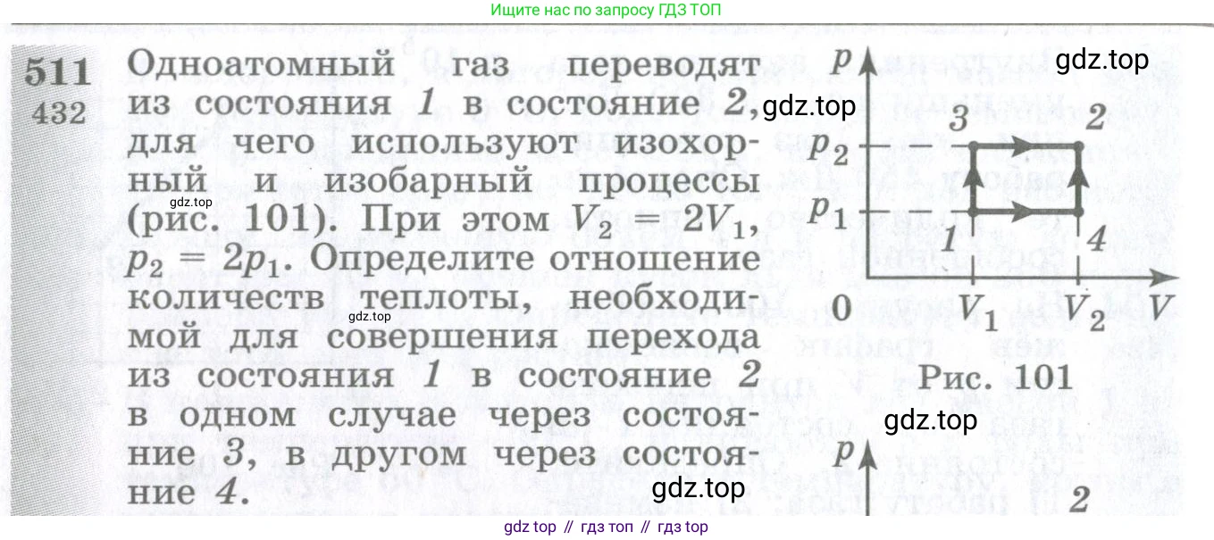 ГДЗ Физика, 10-11 класс Сборник задач, автор: Парфентьева Наталия Андреевна, издательство Просвещение, Москва, 2007, Часть 1, страница 70, номер 511, Условие