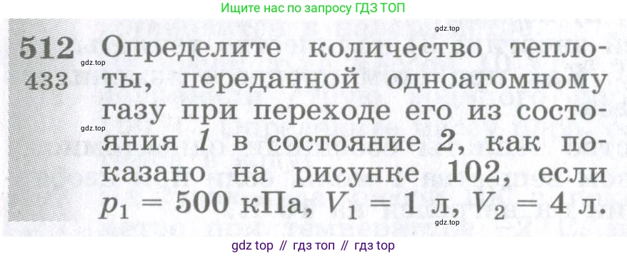 ГДЗ Физика, 10-11 класс Сборник задач, автор: Парфентьева Наталия Андреевна, издательство Просвещение, Москва, 2007, Часть 1, страница 70, номер 512, Условие