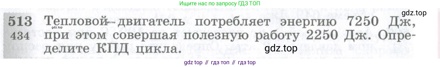 ГДЗ Физика, 10-11 класс Сборник задач, автор: Парфентьева Наталия Андреевна, издательство Просвещение, Москва, 2007, Часть 1, страница 70, номер 513, Условие
