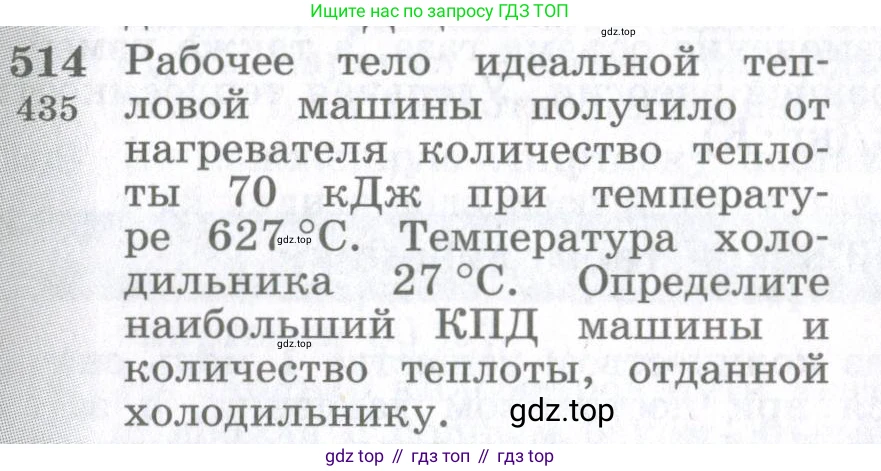 ГДЗ Физика, 10-11 класс Сборник задач, автор: Парфентьева Наталия Андреевна, издательство Просвещение, Москва, 2007, Часть 1, страница 70, номер 514, Условие