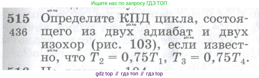 ГДЗ Физика, 10-11 класс Сборник задач, автор: Парфентьева Наталия Андреевна, издательство Просвещение, Москва, 2007, Часть 1, страница 70, номер 515, Условие
