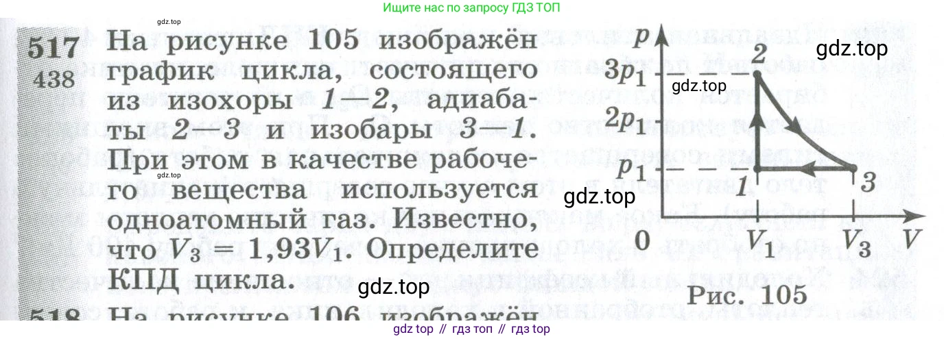 ГДЗ Физика, 10-11 класс Сборник задач, автор: Парфентьева Наталия Андреевна, издательство Просвещение, Москва, 2007, Часть 1, страница 71, номер 517, Условие