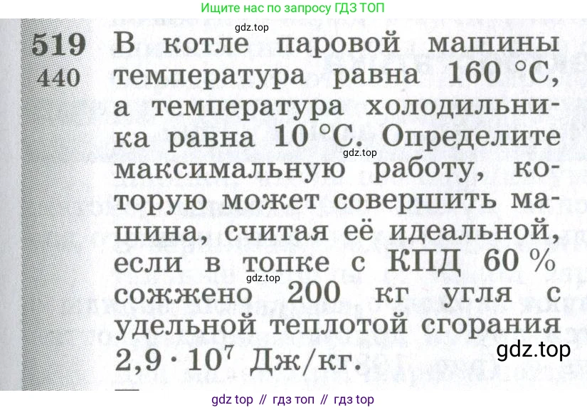 ГДЗ Физика, 10-11 класс Сборник задач, автор: Парфентьева Наталия Андреевна, издательство Просвещение, Москва, 2007, Часть 1, страница 71, номер 519, Условие