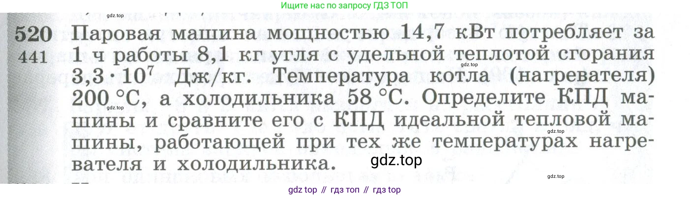 ГДЗ Физика, 10-11 класс Сборник задач, автор: Парфентьева Наталия Андреевна, издательство Просвещение, Москва, 2007, Часть 1, страница 71, номер 520, Условие