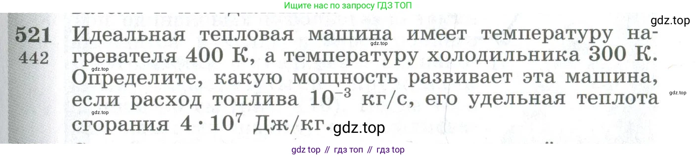 ГДЗ Физика, 10-11 класс Сборник задач, автор: Парфентьева Наталия Андреевна, издательство Просвещение, Москва, 2007, Часть 1, страница 71, номер 521, Условие