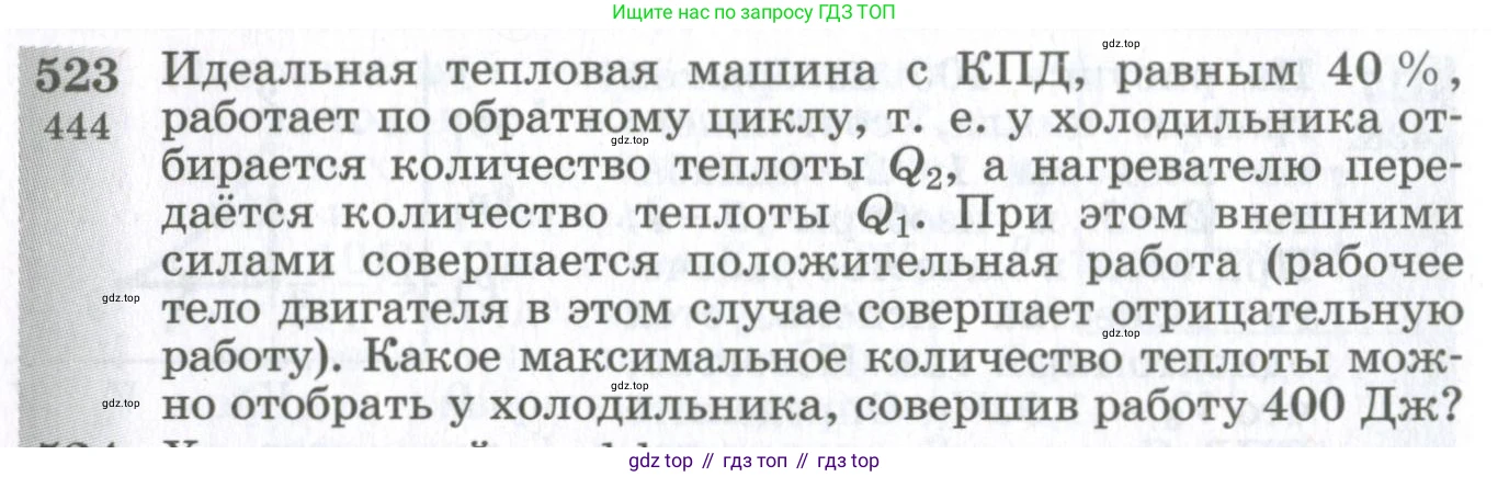 ГДЗ Физика, 10-11 класс Сборник задач, автор: Парфентьева Наталия Андреевна, издательство Просвещение, Москва, 2007, Часть 1, страница 72, номер 523, Условие
