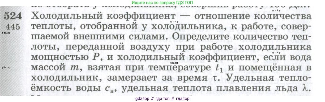 ГДЗ Физика, 10-11 класс Сборник задач, автор: Парфентьева Наталия Андреевна, издательство Просвещение, Москва, 2007, Часть 1, страница 72, номер 524, Условие