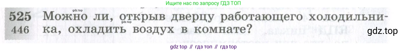 ГДЗ Физика, 10-11 класс Сборник задач, автор: Парфентьева Наталия Андреевна, издательство Просвещение, Москва, 2007, Часть 1, страница 72, номер 525, Условие