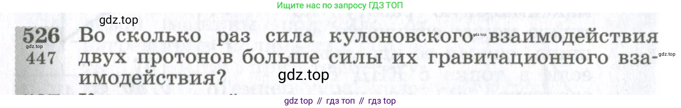 ГДЗ Физика, 10-11 класс Сборник задач, автор: Парфентьева Наталия Андреевна, издательство Просвещение, Москва, 2007, Часть 1, страница 72, номер 526, Условие