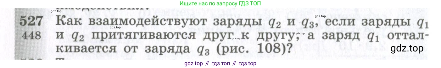 ГДЗ Физика, 10-11 класс Сборник задач, автор: Парфентьева Наталия Андреевна, издательство Просвещение, Москва, 2007, Часть 1, страница 72, номер 527, Условие