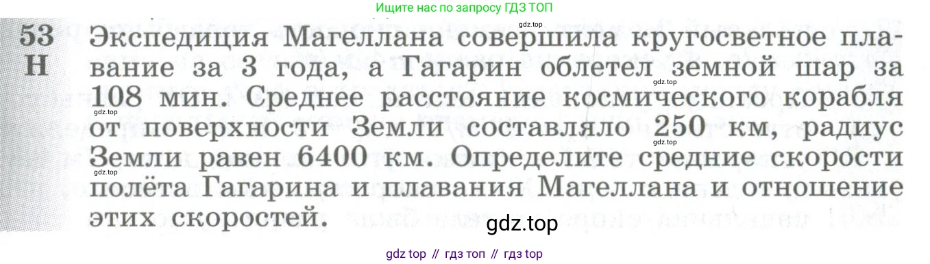 ГДЗ Физика, 10-11 класс Сборник задач, автор: Парфентьева Наталия Андреевна, издательство Просвещение, Москва, 2007, Часть 1, страница 11, номер 53, Условие