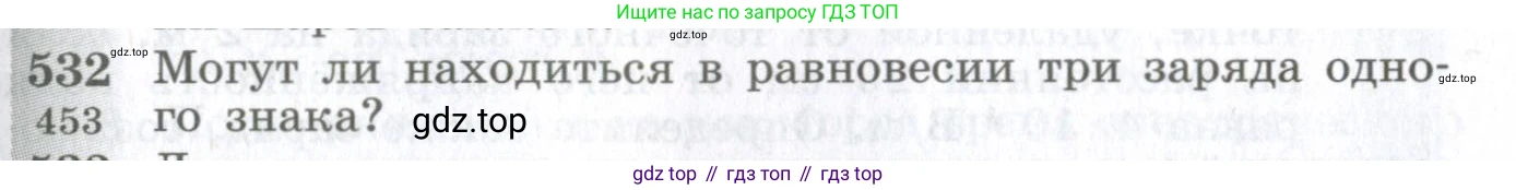 ГДЗ Физика, 10-11 класс Сборник задач, автор: Парфентьева Наталия Андреевна, издательство Просвещение, Москва, 2007, Часть 1, страница 73, номер 532, Условие